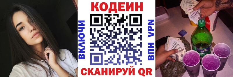 Codein Purple Drank Кстово
