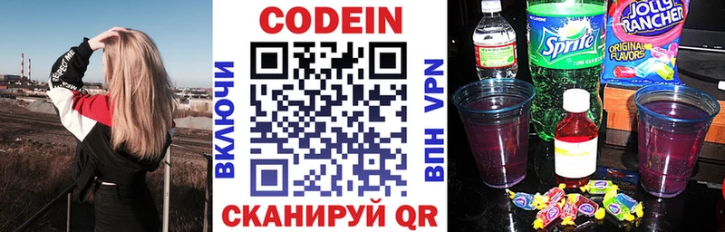 площадка наркотические препараты  Кстово  Codein Purple Drank  купить закладку 