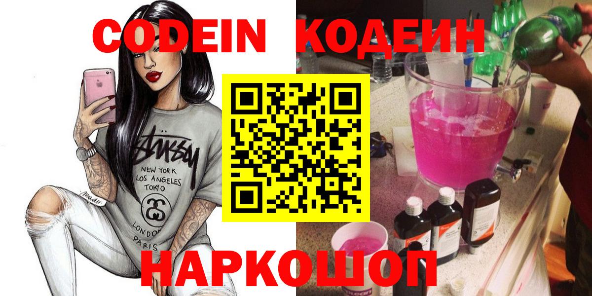 Codein Purple Drank Кстово