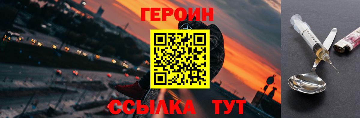 Героин  ГЕРОИН VHQ  Вход с VPN  Кстово 