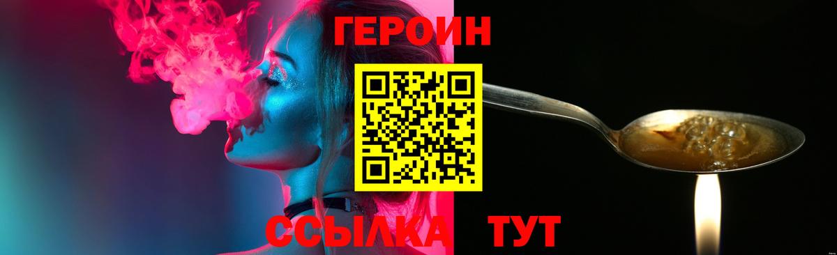 Героин Heroin Кстово