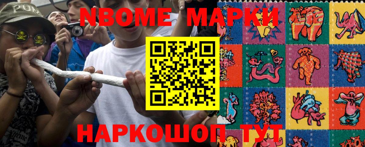 Марки 25I-NBOMe 1,5мг  Марки 25I-NBOMe  Кстово  Вход с VPN 