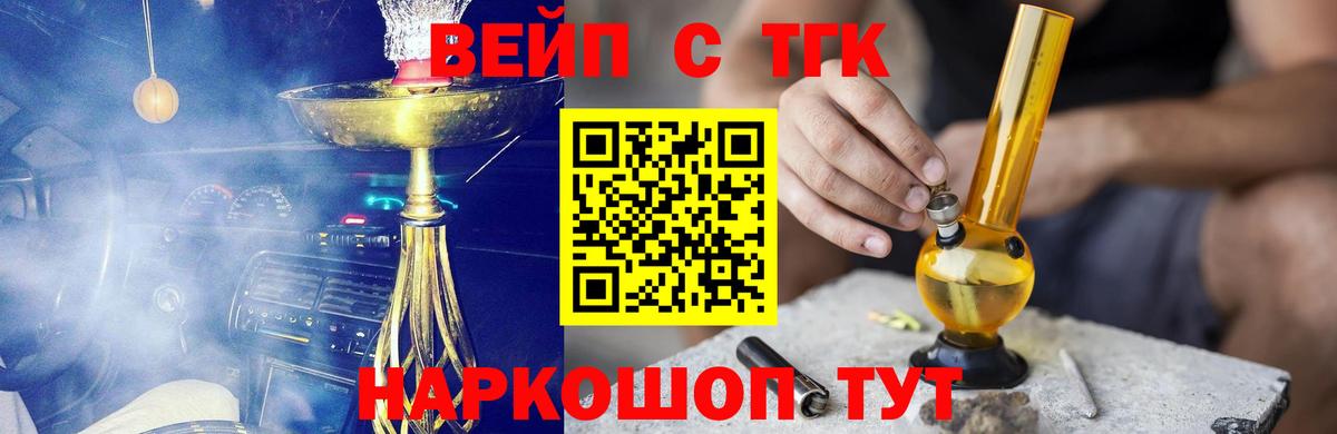 ТГК вейп с тгк Кстово
